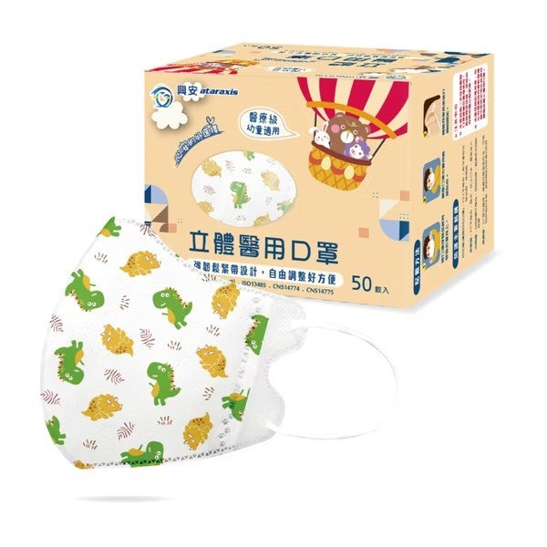 【興安】兒童立體醫用口罩 50入/盒 MIT台灣製造 幼童口罩 兒童口罩 醫療口罩 醫用口罩 多款花色