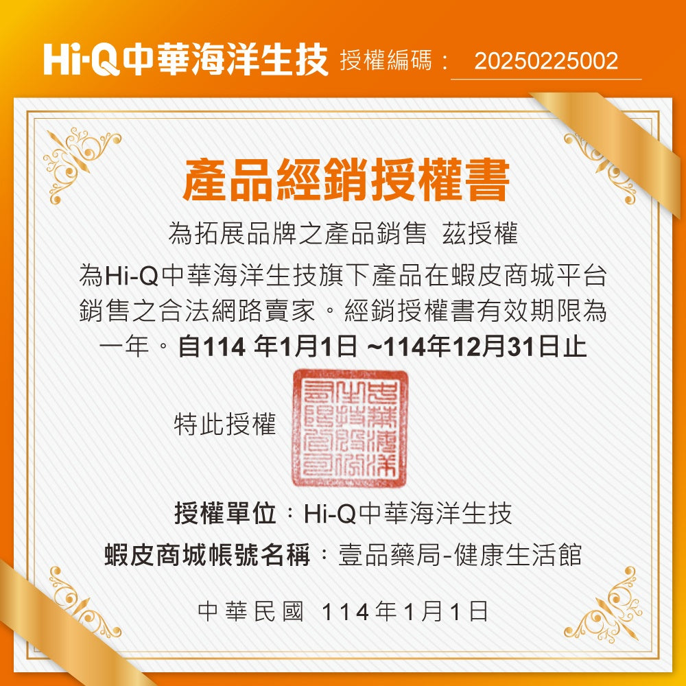 【褐抑定】加強配方粉劑 15包/盒 褐藻萃取 原廠公司貨 中華海洋生技