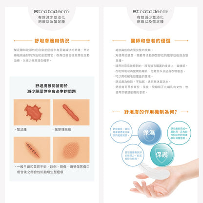 【施得膚美】舒坦膚凝膠 舒坦美凝膠敷料 5g 疤痕凝膠 strataderm