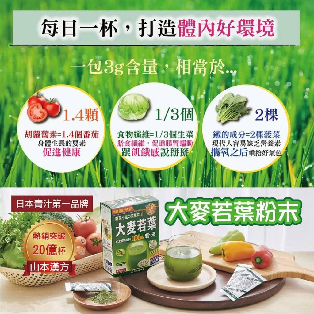 【山本漢方】大麥若葉粉末 22包/盒 排便順暢 日本原裝 無咖啡因 幫助維持消化道機能 山本漢方大麥若葉粉