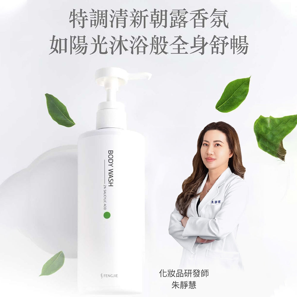 【豐傑生醫】水楊酸抗痘機能沐浴露 經典/女香500ml/瓶 美背 痘痘肌