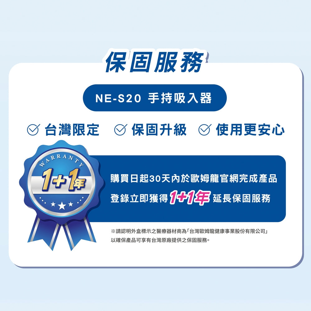 【歐姆龍】手持吸入器 NE-S20 微細噴霧 舒緩鼻喉不適 電池式免插電 輕巧手持設計