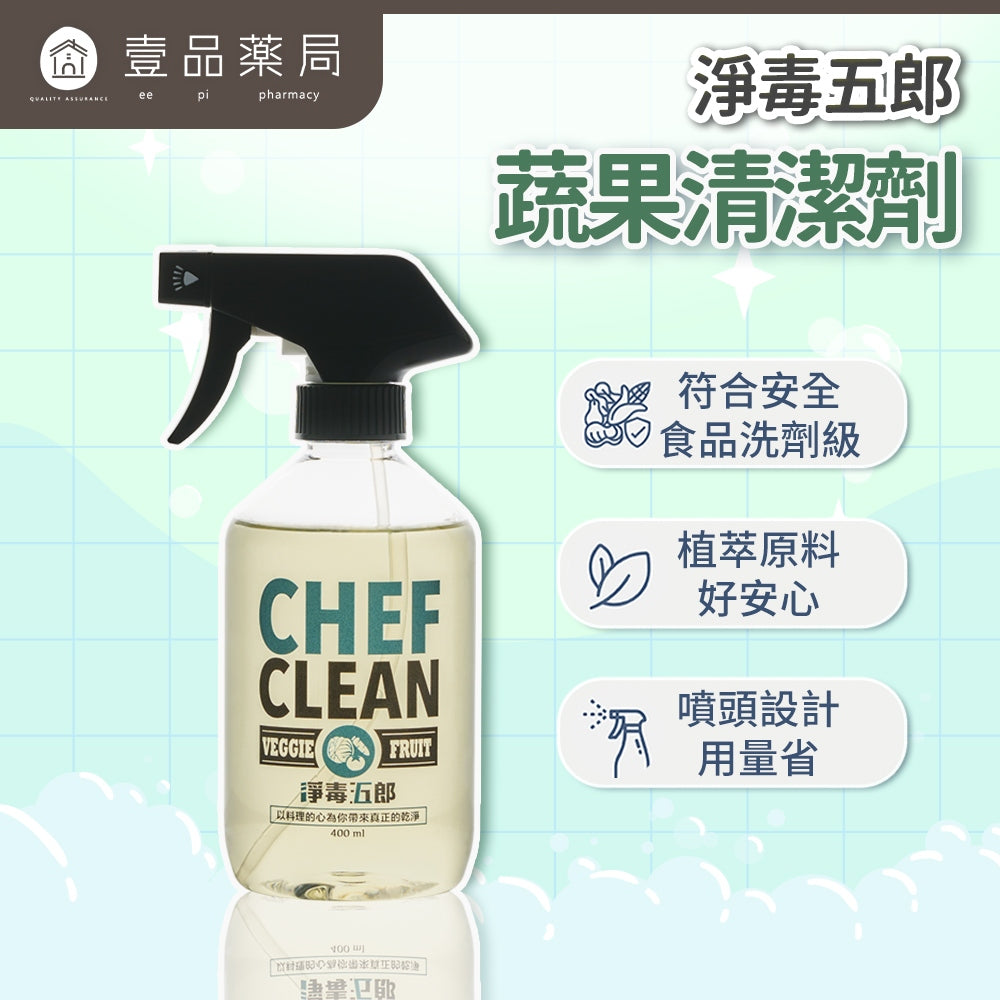 【淨毒五郎】蔬果清潔劑400ml/瓶 食品級 清潔奶瓶