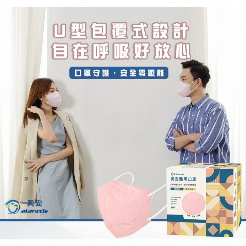 【興安】成人立體醫用口罩 50入/盒 小顏款 XL款 成人口罩 醫療口罩 MIT台灣製造 醫用口罩 3D口罩