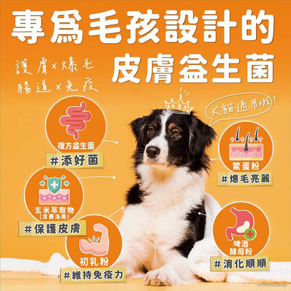 【依鈦Aether】寵物益生菌-養膚爆毛30包/盒 適口性佳 皮膚保健 促進食慾 消化順順 土雞肉粉 貓狗適用【壹品藥局