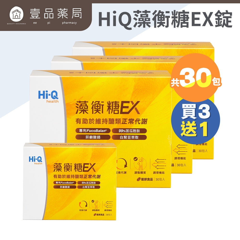 【HiQ中華海洋生技】藻衡糖EX錠 30包/盒 禮盒組 褐藻萃取物 苦瓜胜肽
