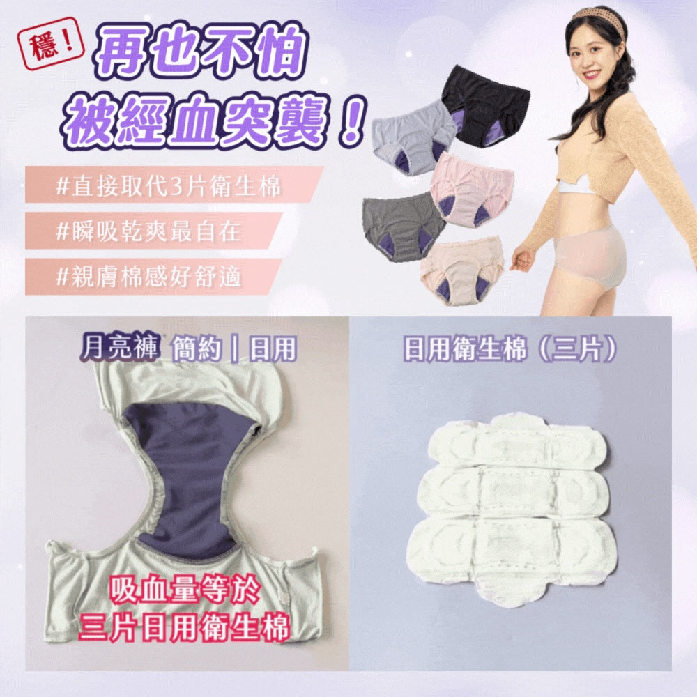 【谷慕慕】月亮褲日用中腰吸血內褲 多尺碼 多種顏色 台灣製造 專利防漏安心 鋅離子抑菌