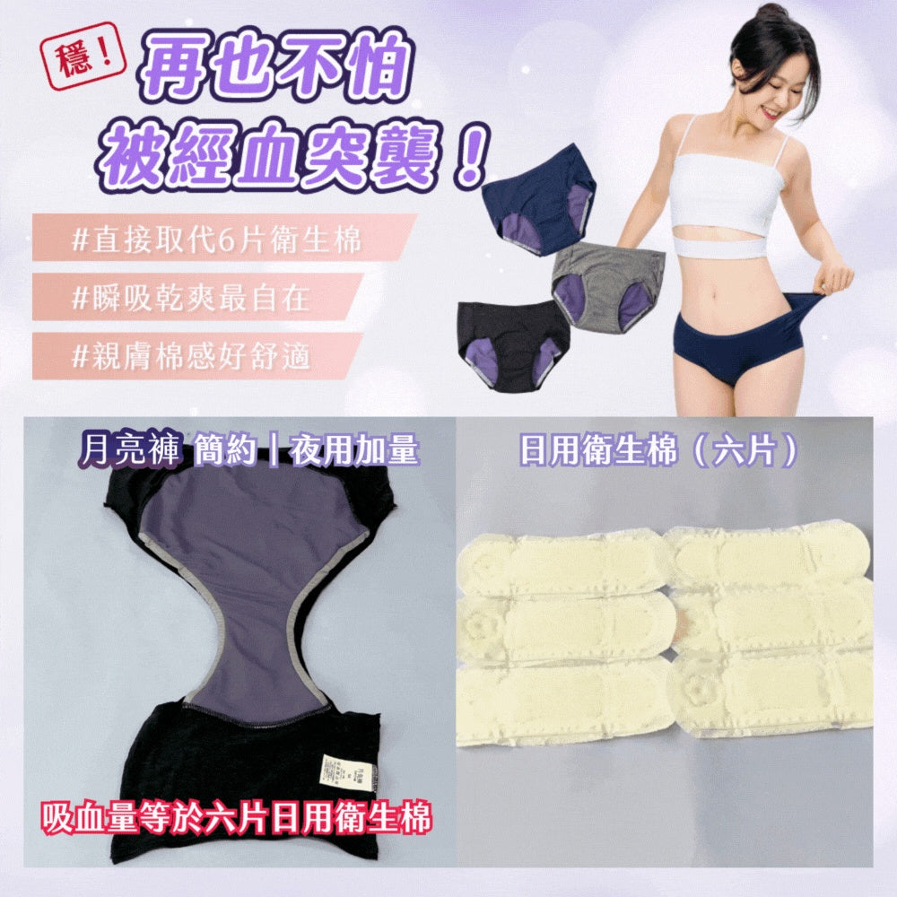 【谷慕慕】月亮褲夜用加量中腰吸血內褲 靜謐黑 鋅離子抗菌