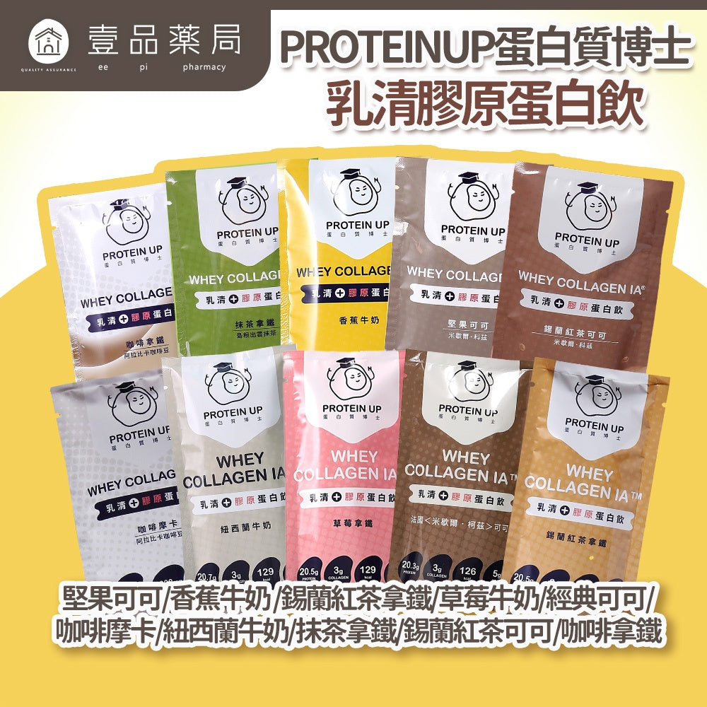 【蛋白質博士】乳清膠原蛋白 健身 飲食控制 膠原蛋白