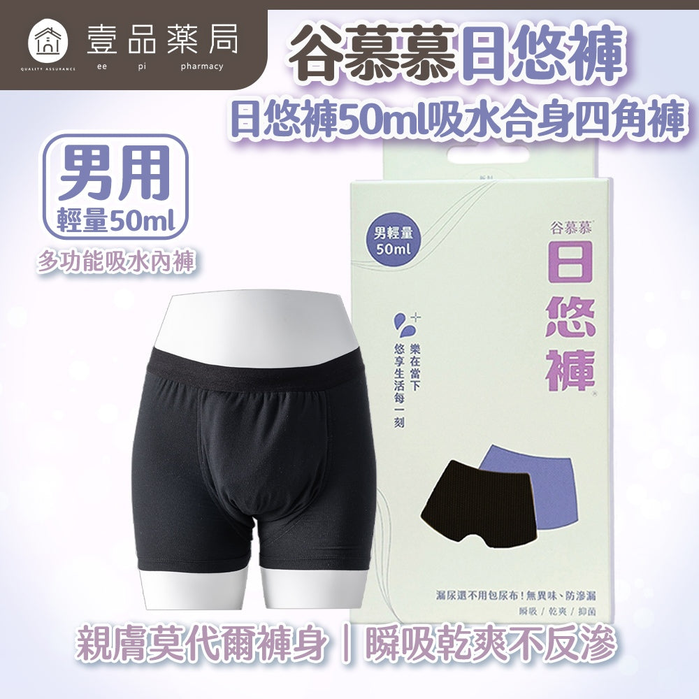 【谷慕慕】日悠褲男50ml吸水合身四角褲 純粹黑 多款