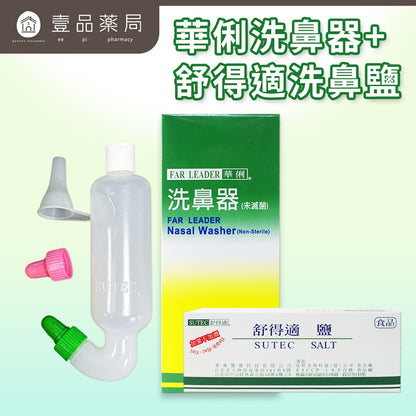 【華俐】洗鼻器 300ml/盒 台灣製造
