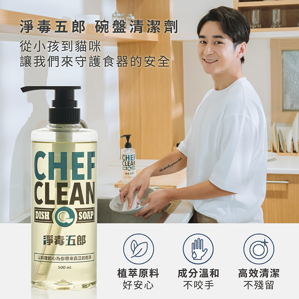 【淨毒五郎】碗盤清潔劑 無香/柚香500ML 補充瓶1000ML