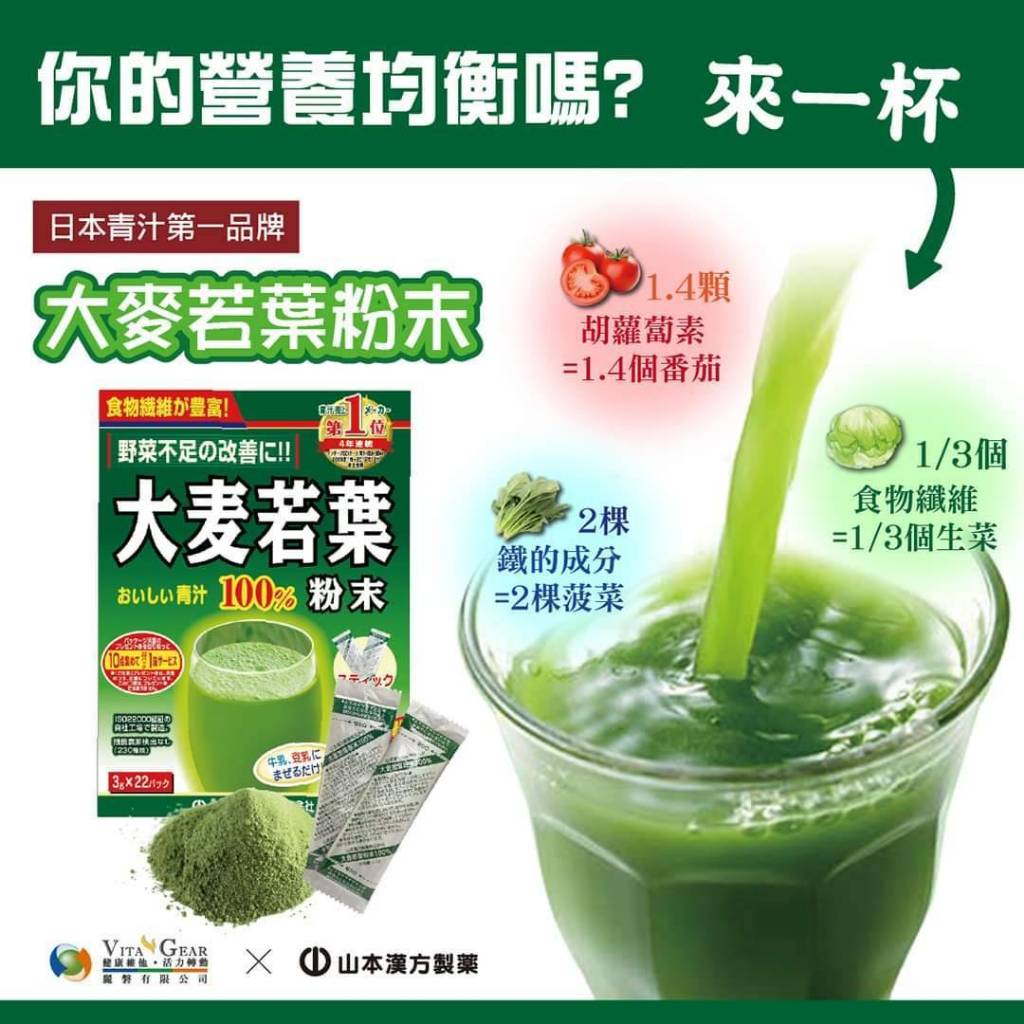 【山本漢方】大麥若葉粉末 22包/盒 排便順暢 日本原裝 無咖啡因 幫助維持消化道機能 山本漢方大麥若葉粉