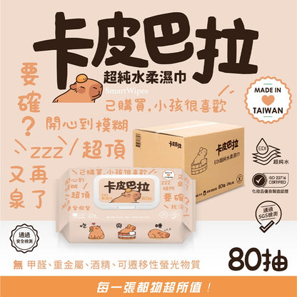 【丰厚】純水柔濕巾 卡皮巴拉 純水寶寶濕巾 台灣製造 80抽 20抽