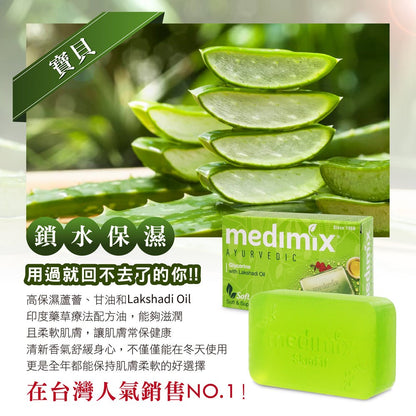 【Medimix】綠寶石皇室藥草浴美肌皂 125g/盒 印度香皂 印度美肌皂 草本精萃 沐浴洗臉 潔膚皂