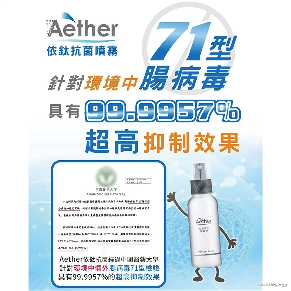 【依鈦Aether】居家抗菌噴霧 長效保護 無酒精 無香精 不刺激皮膚 嬰幼兒各種膚質可用 除黴 多款