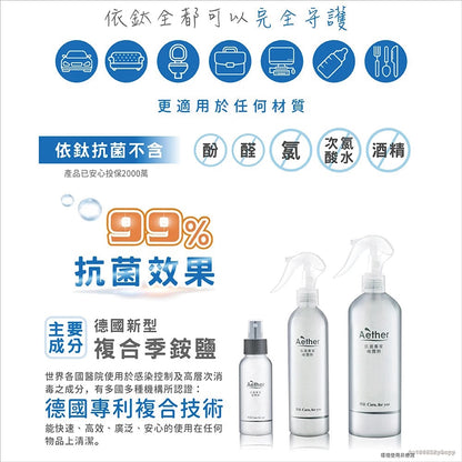 【依鈦Aether】居家抗菌噴霧 長效保護 無酒精 無香精 不刺激皮膚 嬰幼兒各種膚質可用 除黴 多款