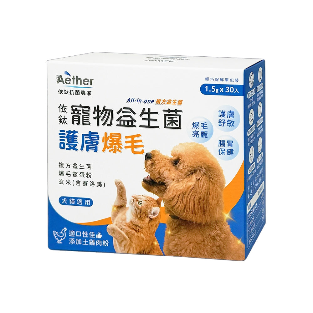【依鈦Aether】寵物益生菌-養膚爆毛30包/盒 適口性佳 皮膚保健 促進食慾 消化順順 土雞肉粉 貓狗適用【壹品藥局