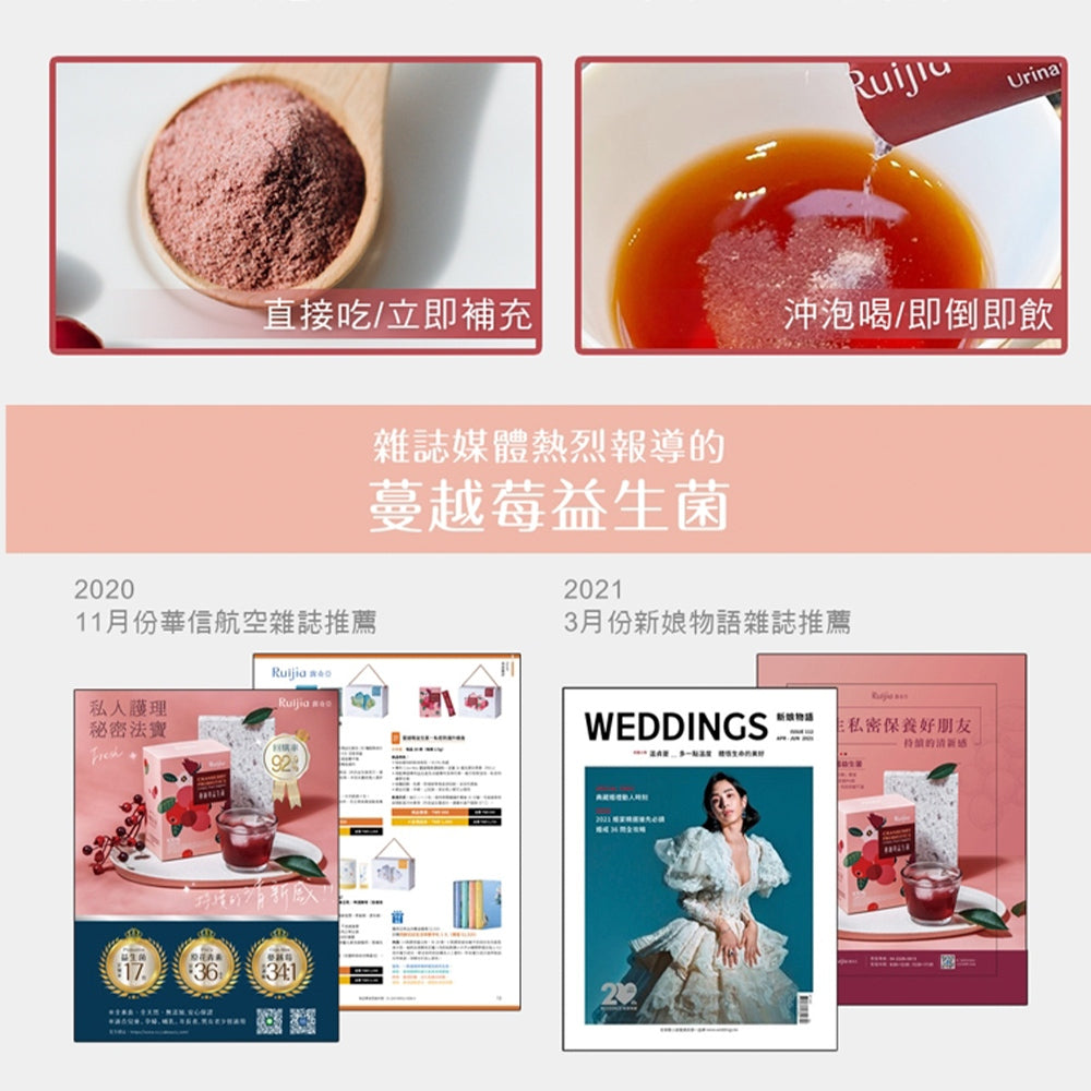 【Ruijia露奇亞】蔓越莓益生菌 20包/盒 私密保養 原花青素 無額外添加 孕哺乳婦可食 專利包覆技術
