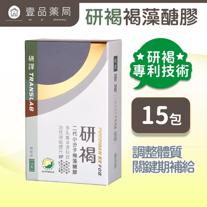 【研譯】研褐二代小分子褐藻醣膠機能飲 15包/盒 液態好吸收 強力營養補給 增強體力