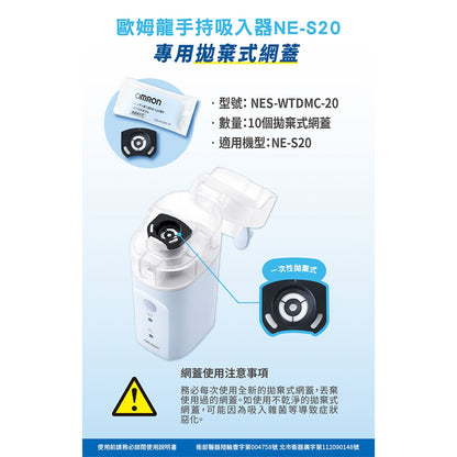 【歐姆龍】手持吸入器 NE-S20 微細噴霧 舒緩鼻喉不適 電池式免插電 輕巧手持設計