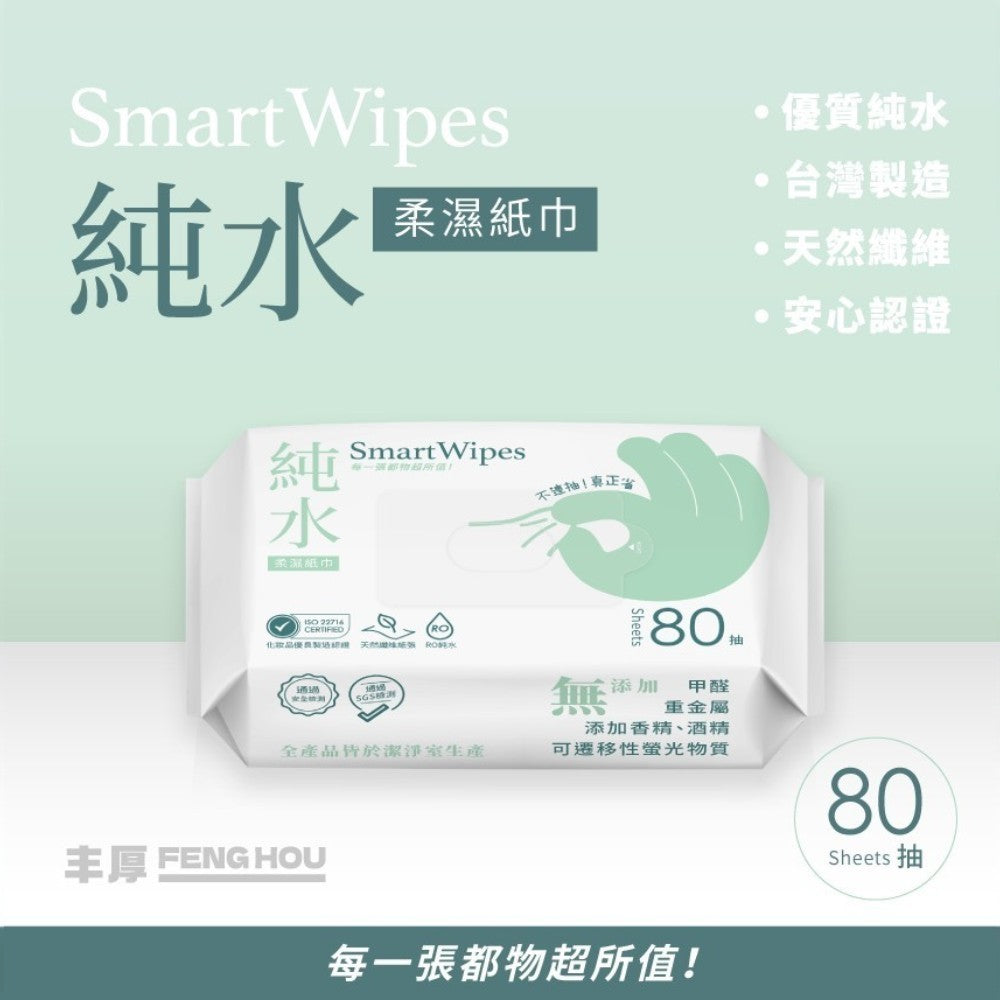 【丰厚】純水柔濕巾 卡皮巴拉 純水寶寶濕巾 台灣製造 80抽 20抽