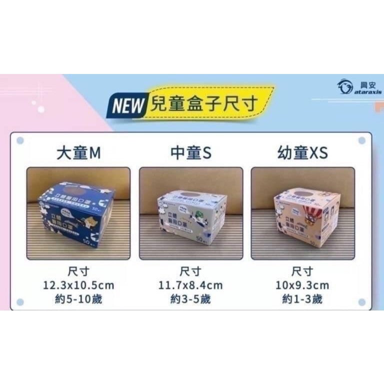 【興安】兒童立體醫用口罩 50入/盒 MIT台灣製造 幼童口罩 兒童口罩 醫療口罩 醫用口罩 多款花色