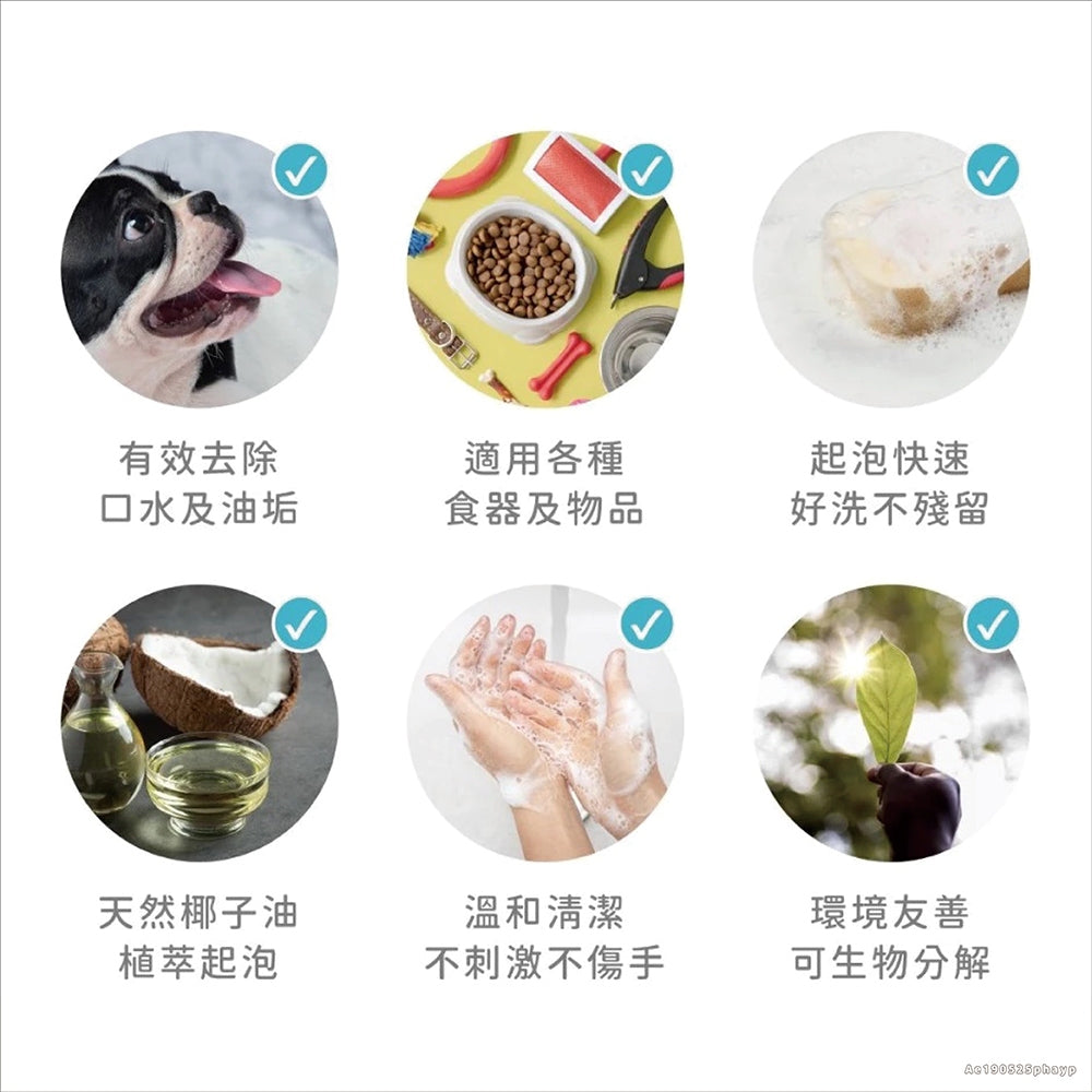 【依鈦Aether】寵物食器洗滌慕斯500ml/瓶抗菌除臭 洗碗慕斯 植萃起泡 分解口水 分解油汙 不殘留