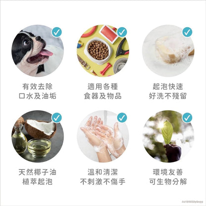 【依鈦Aether】寵物食器洗滌慕斯500ml/瓶抗菌除臭 洗碗慕斯 植萃起泡 分解口水 分解油汙 不殘留