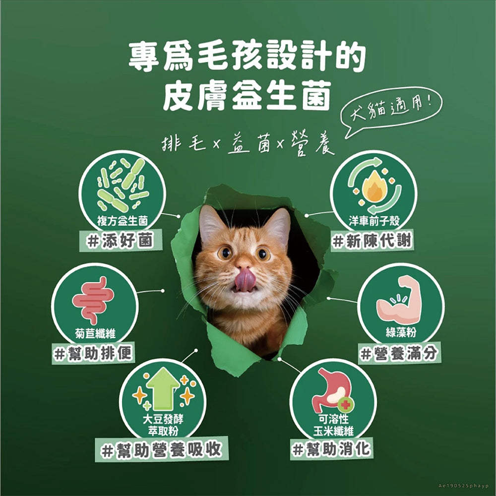 【依鈦Aether】寵物益生菌-消化排毛18包/盒 適口性佳 幫助排毛 腸胃不打結 便便通暢