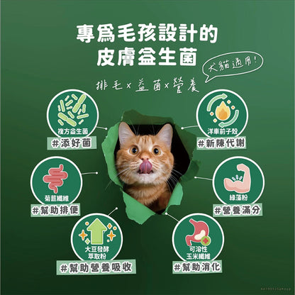 【依鈦Aether】寵物益生菌-消化排毛18包/盒 適口性佳 幫助排毛 腸胃不打結 便便通暢