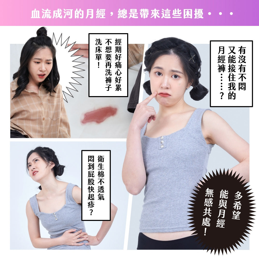 【谷慕慕】月亮褲夜用加量中腰吸血內褲 靜謐黑 鋅離子抗菌