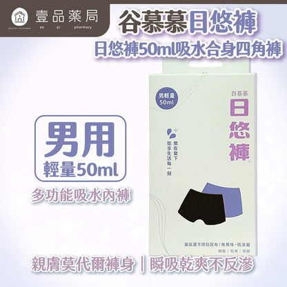 【谷慕慕】日悠褲男50ml吸水合身四角褲 純粹黑 多款