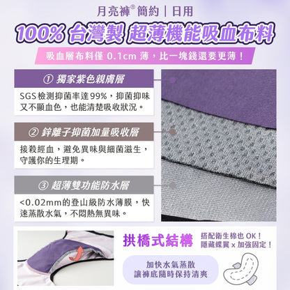 【谷慕慕】月亮褲日用中腰吸血內褲 多尺碼 多種顏色 台灣製造 專利防漏安心 鋅離子抑菌