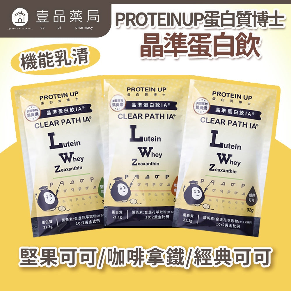 【蛋白質博士】晶準蛋白飲 多款 健身 飲控