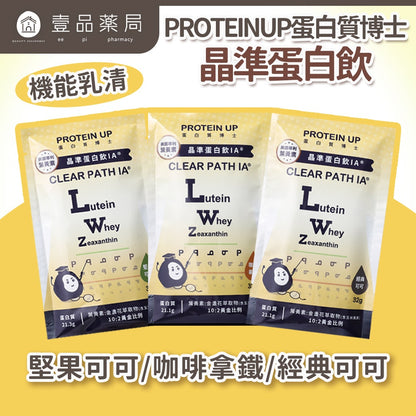 【蛋白質博士】晶準蛋白飲 多款 健身 飲控