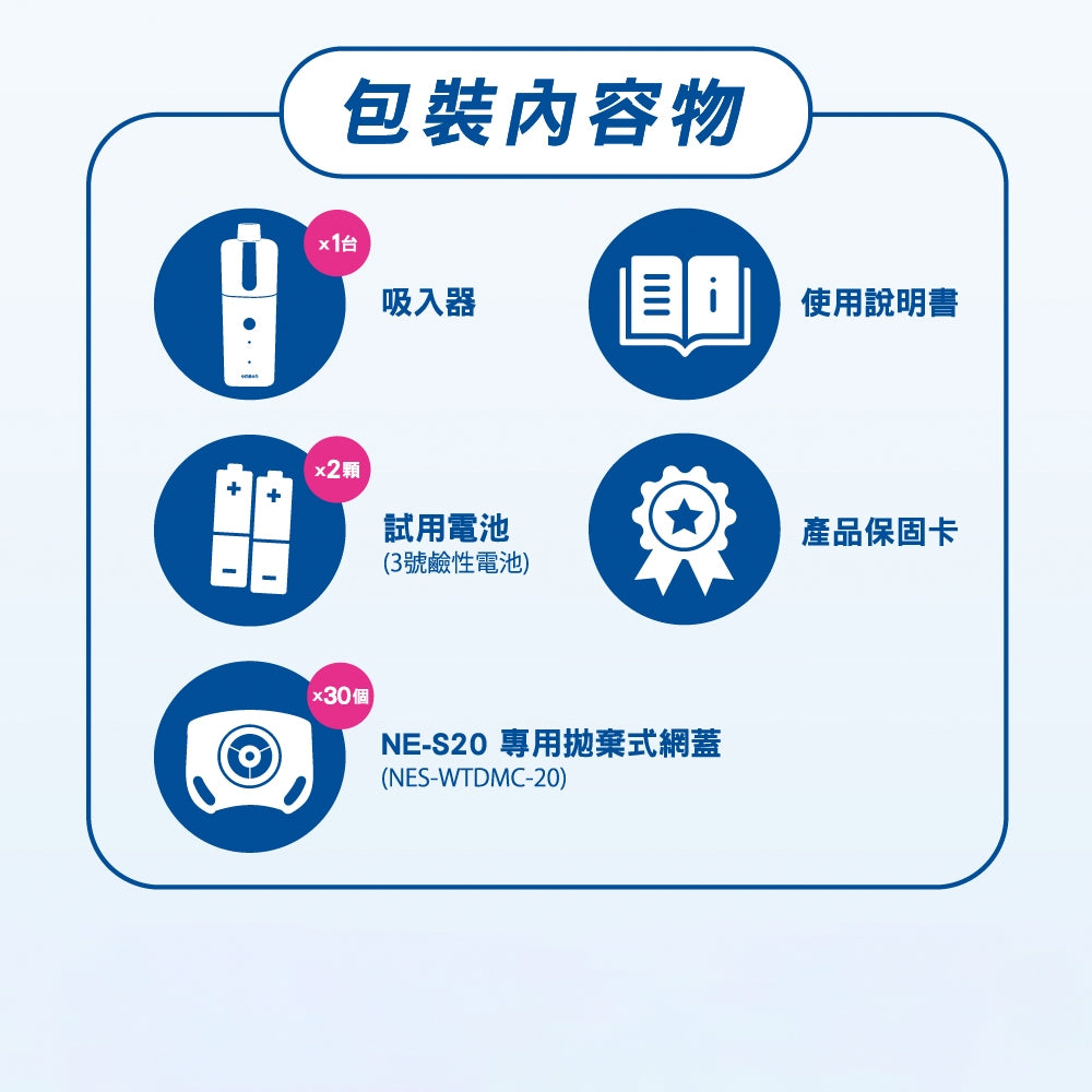 【歐姆龍】手持吸入器 NE-S20 微細噴霧 舒緩鼻喉不適 電池式免插電 輕巧手持設計
