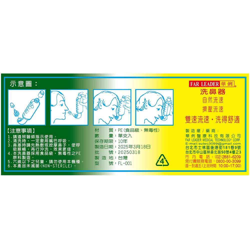 【華俐】洗鼻器 300ml/盒 台灣製造
