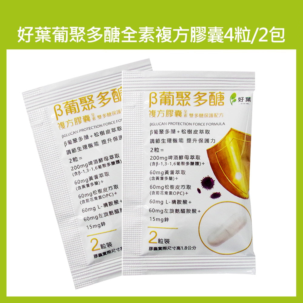 【好葉】葡聚多醣 複方膠囊 2包共4粒 調節生理機能 提升保護力 精胺酸 左旋麩醯胺酸 葡聚多糖