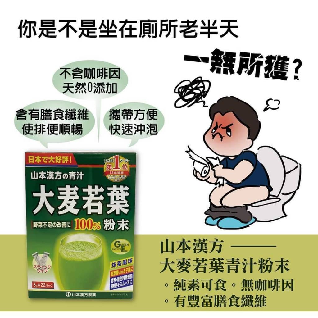 【山本漢方】大麥若葉粉末 22包/盒 排便順暢 日本原裝 無咖啡因 幫助維持消化道機能 山本漢方大麥若葉粉