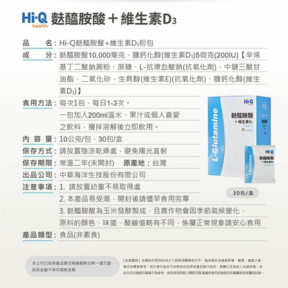【HiQ中華海洋生技】麩醯胺酸+維生素D3粉包 30包/盒 病後補養 營養支援 維持消化道機能