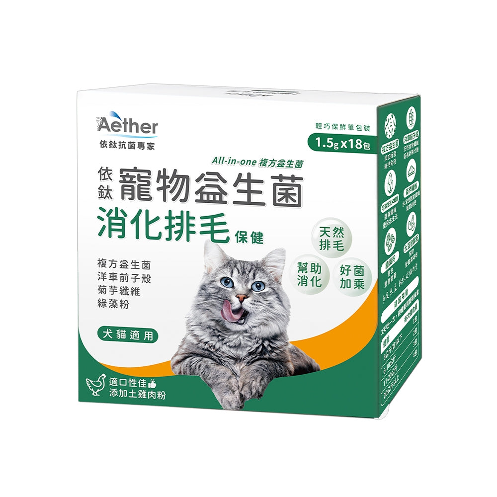 【依鈦Aether】寵物益生菌-消化排毛18包/盒 適口性佳 幫助排毛 腸胃不打結 便便通暢