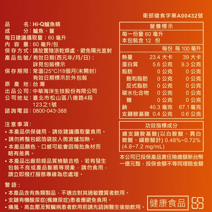 贈保溫瓶【HiQ中華海洋生技】鱸魚精禮盒組 12包/盒 健康食品認證 抗疲勞補給 金目鱸魚精華 BCAA