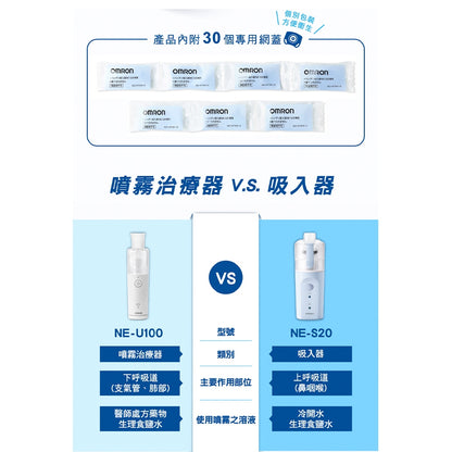 【歐姆龍】手持吸入器 NE-S20 微細噴霧 舒緩鼻喉不適 電池式免插電 輕巧手持設計