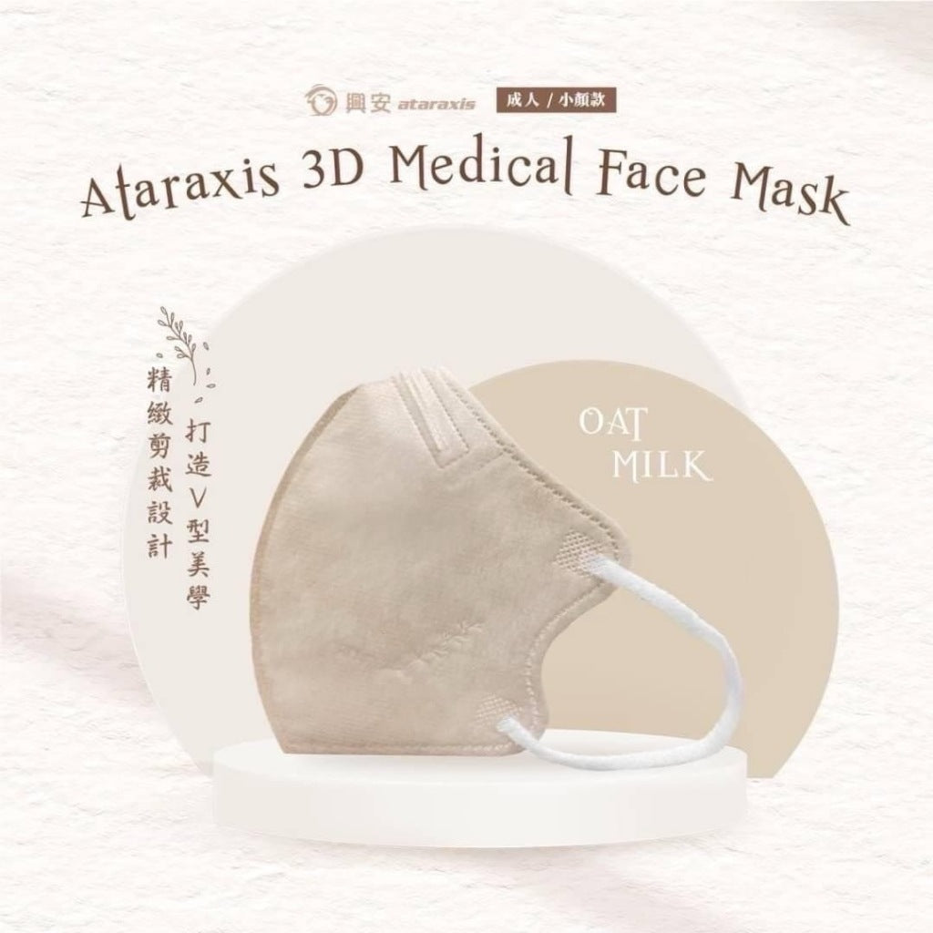 【興安】成人立體醫用口罩 50入/盒 小顏款 XL款 成人口罩 醫療口罩 MIT台灣製造 醫用口罩 3D口罩