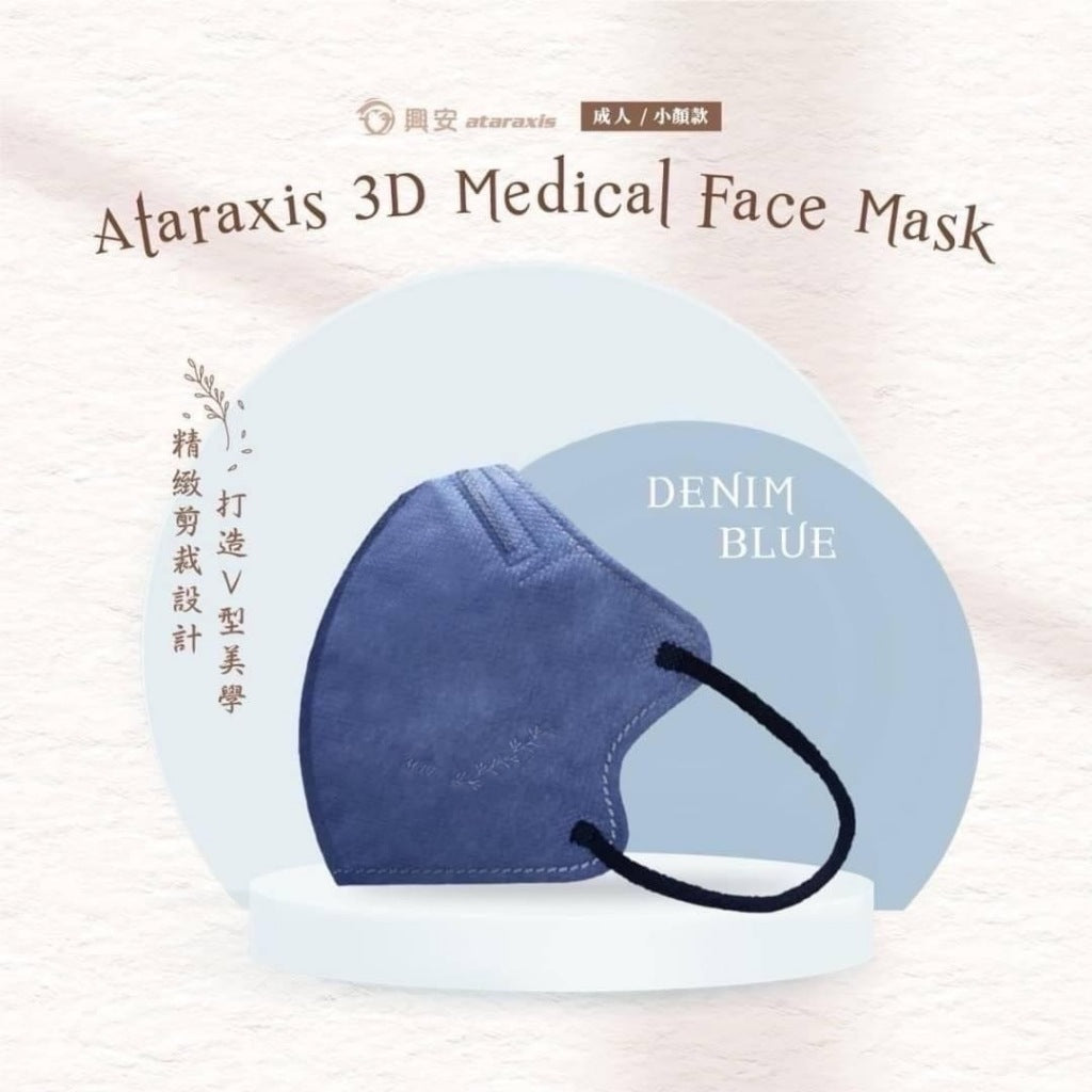 【興安】成人立體醫用口罩 50入/盒 小顏款 XL款 成人口罩 醫療口罩 MIT台灣製造 醫用口罩 3D口罩