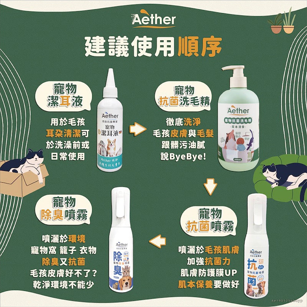 【依鈦Aether】寵物抗菌洗毛精 500ml 貓狗洗澡沐浴乳 舒緩膚況 分解油脂髒污 強效除臭 低敏溫和