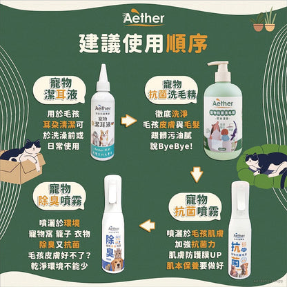 【依鈦Aether】寵物抗菌洗毛精 500ml 貓狗洗澡沐浴乳 舒緩膚況 分解油脂髒污 強效除臭 低敏溫和