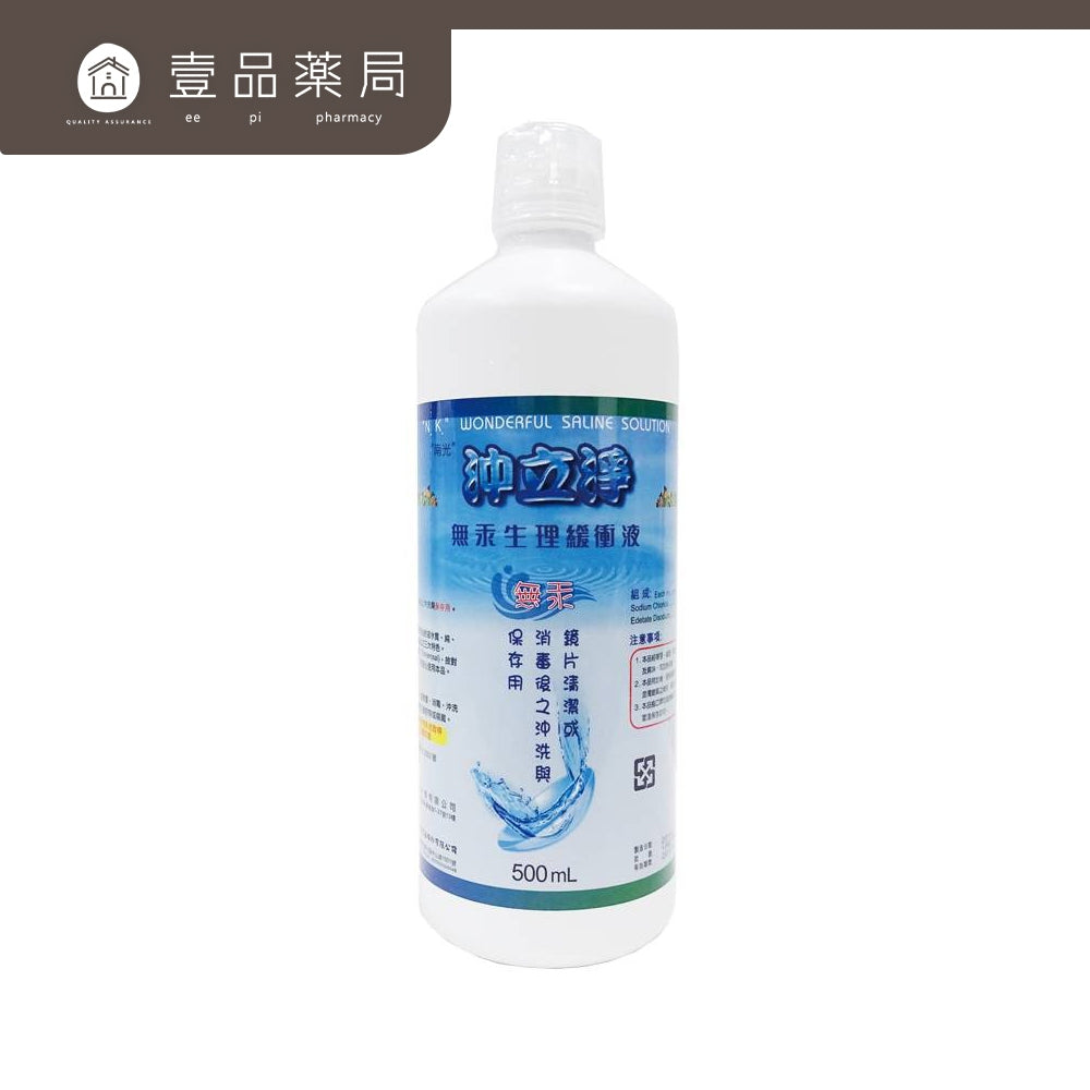 【南光】沖立淨無汞生理緩衝液 500ml/瓶 隱形眼鏡清潔