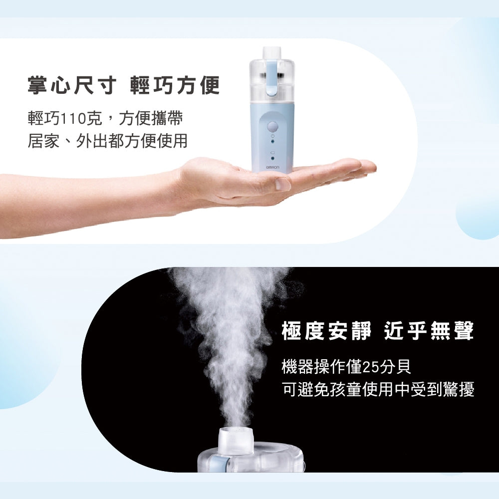 【歐姆龍】手持吸入器 NE-S20 微細噴霧 舒緩鼻喉不適 電池式免插電 輕巧手持設計